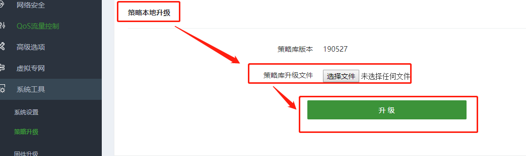 飞鱼星路由器如何限制QQ微信等聊天软件？