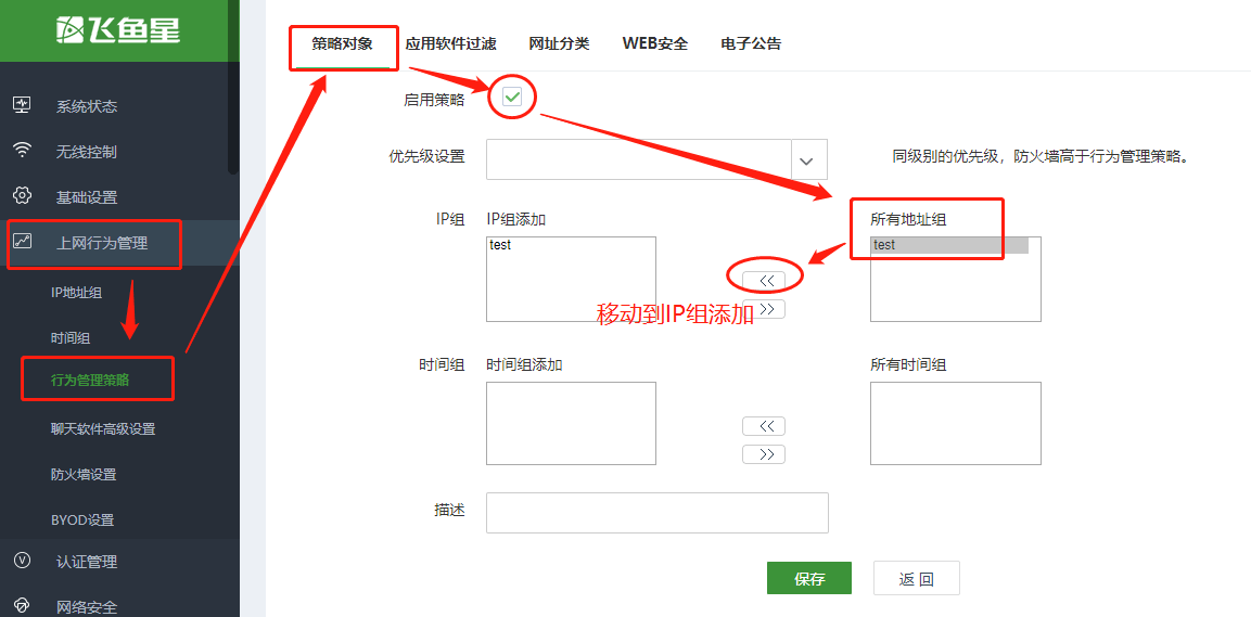 飞鱼星路由器如何限制QQ微信等聊天软件？