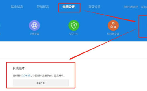 小米路由器 Web后台192.168.31.1手动升级操作指南