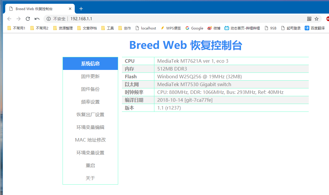 新路由3（Newifi D2）刷老毛子(Padavan)固件教程