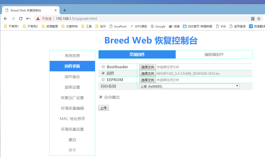 新路由3（Newifi D2）刷老毛子(Padavan)固件教程