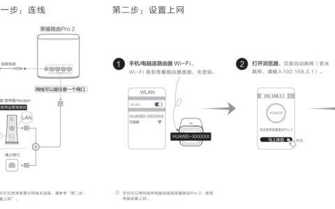 荣耀路由Pro 2 常见问题解决方法