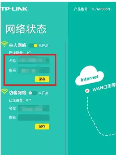 教你如何用手机修改路由器WiFi密码