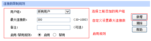 TP-LINK企业路由器 连接数限制设置指导