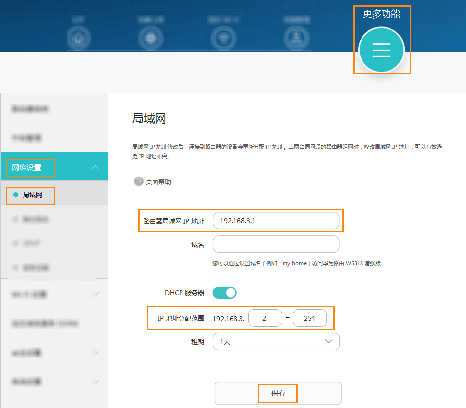 修改路由器 管理页面的 IP 地址和 IP 地址池范围