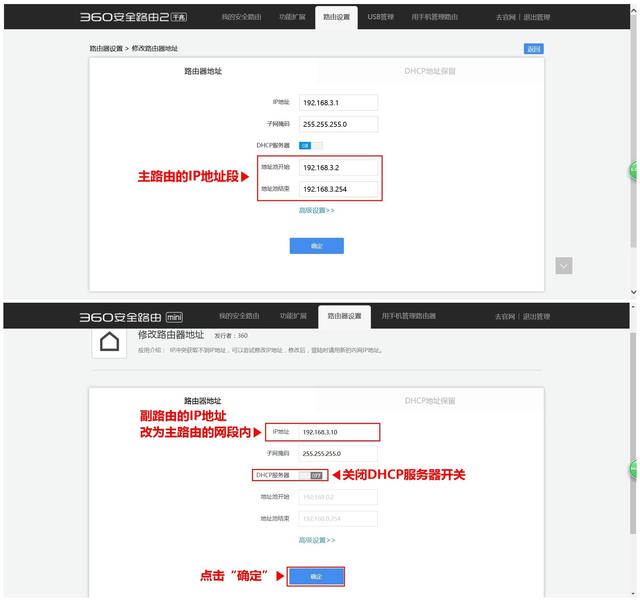 360安全路由器交换机模式桥接方法