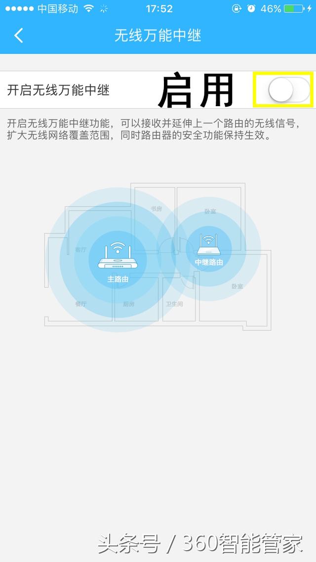 360路由器无线万能中继设置教程图解