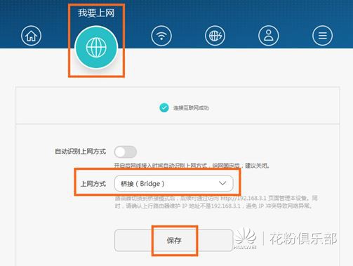 华为荣耀路由器 如何设置级联、中继或桥接上网