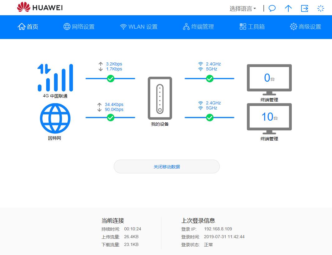 华为4G路由2 Pro评测：双管齐下 永不断网，如何做到1加1大于2的？