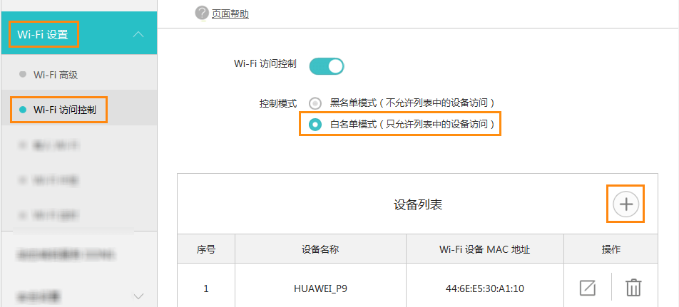 华为路由器可以搜到 Wi-Fi 信号 但无法连接 解决办法