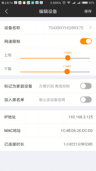 斐讯路由器怎么设置WiFi限速