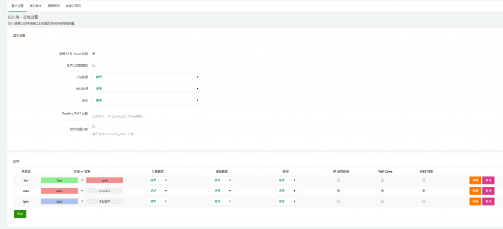 LEDE软路由 iPTV 实现任意端口看电视的方法