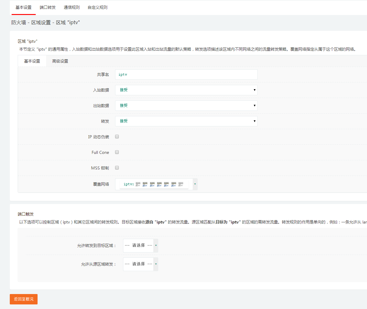 LEDE软路由 iPTV 实现任意端口看电视的方法