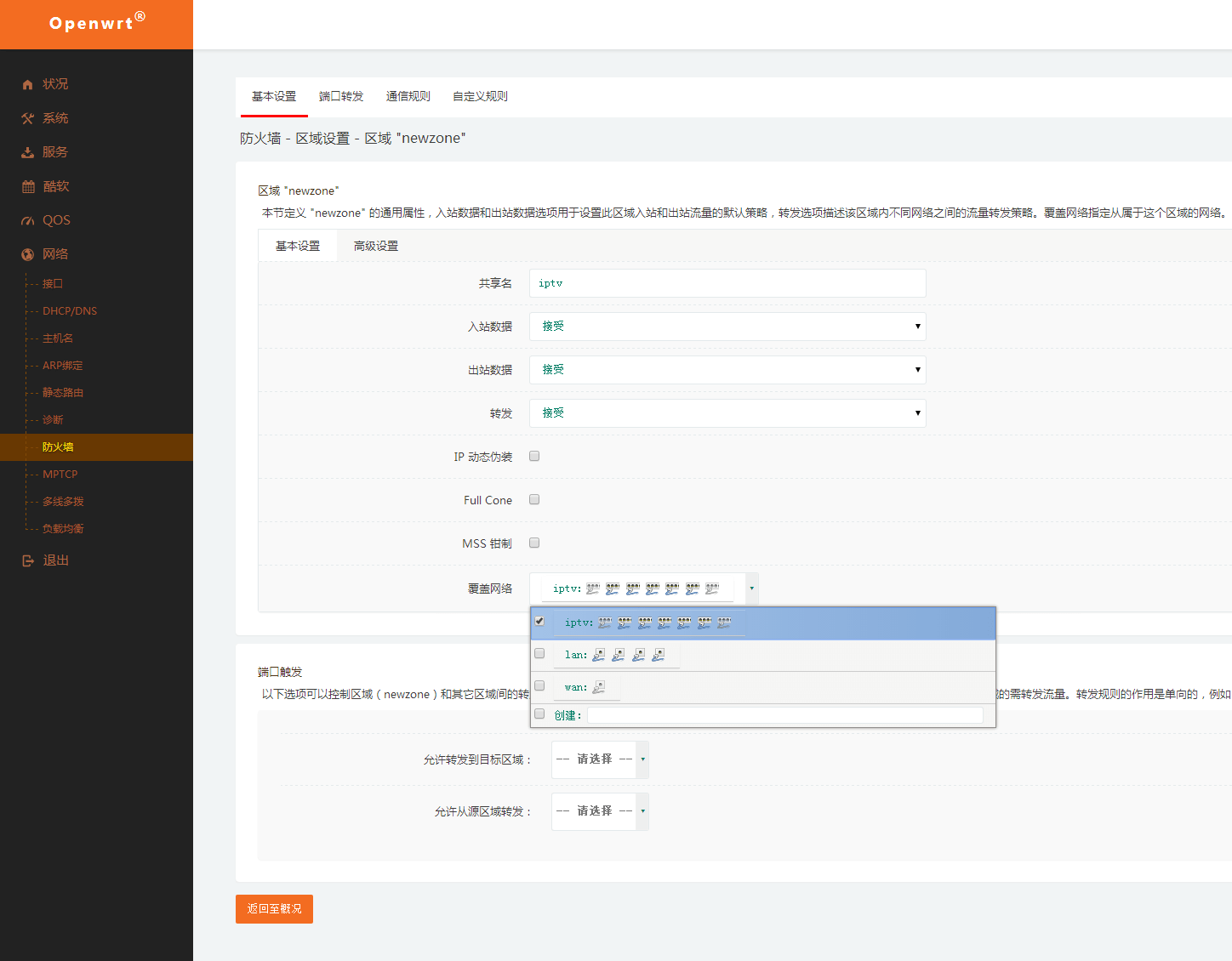 LEDE软路由 iPTV 实现任意端口看电视的方法