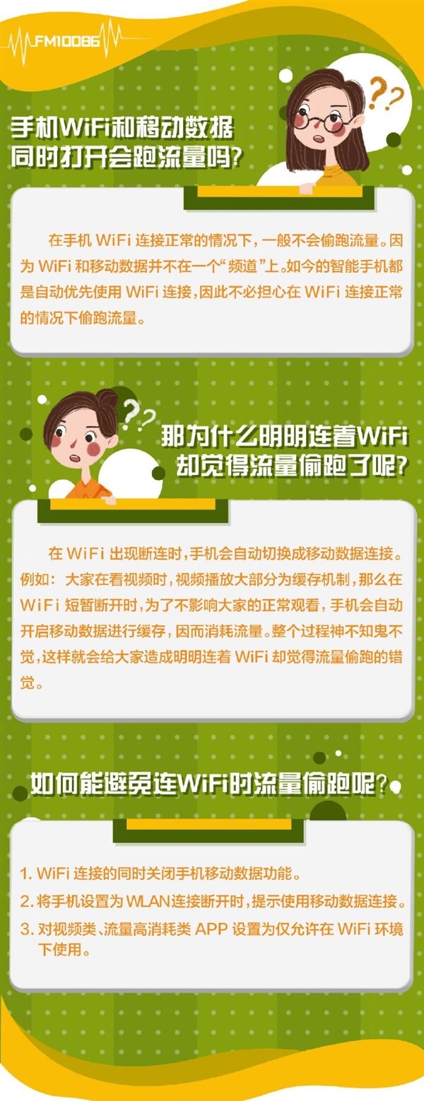 连接WiFi后要关闭移动网络吗？移动官方解答