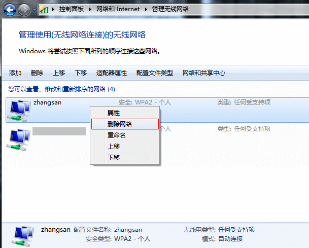 WiFi修改密码后，手机电脑连接不上