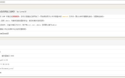 小米路由器玩法：一键安装LLMP 建自己的网站