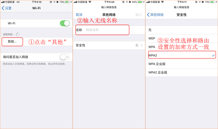 手机连接隐藏wifi的步骤【图解】