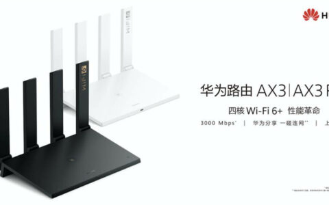 华为AX3/AX3 Pro无线Wi-Fi6路由器发布