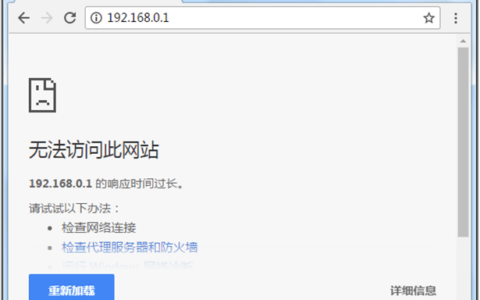 192.168.0.1登录入口 打不开