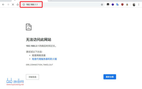 192.168.1.1无法显示该网页 无法访问此网站