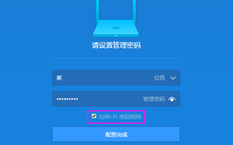 小米wifi路由器管理密码是多少？