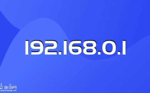 路由360cn登录 192.168.0.1(360路由器)