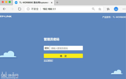 TP-Link WDR8690路由器忘记管理员登录密码怎么办？