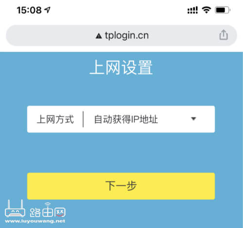 TP-Link WDR8690路由器用手机怎么设置？