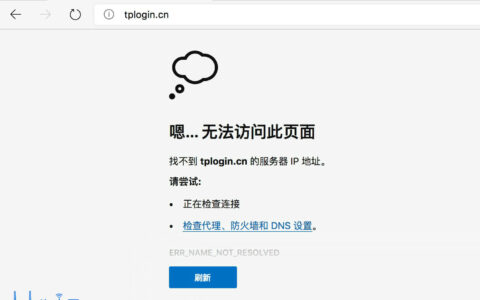 tplogin.cn打不开_tplogincn登录页面