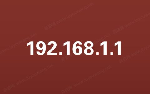 192.168.11手机登录 192.168.1.1路由器设置