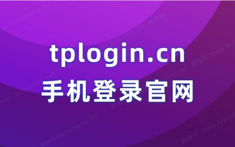 tplogincn登录首页