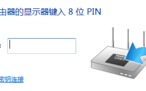 路由器pin码是什么意思？