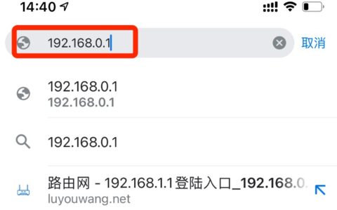192 168 0 路由器192.168.0.1登录入口