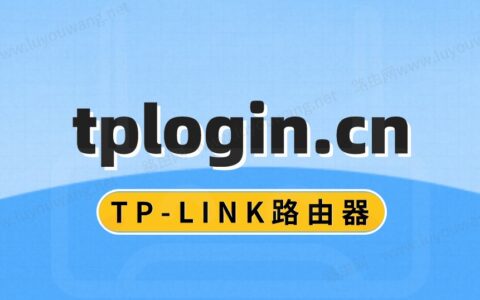 tplogincn手机登录路由器方法