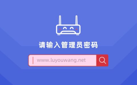 192.168.1.1管理员登录密码是多少？