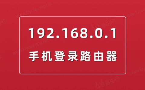 一键登录192.168.0.1密码