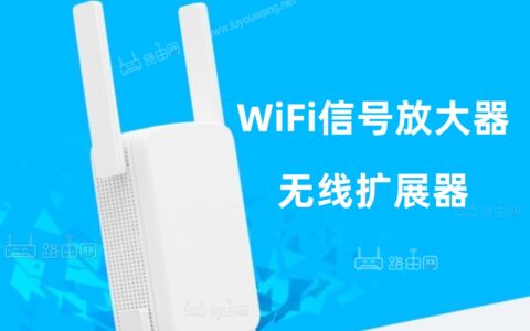 wifi信号放大器怎么用？（仅需6个步骤即可完成设置）