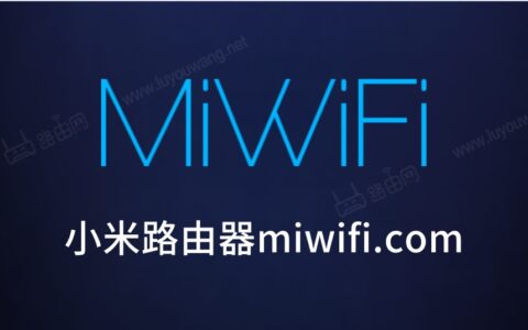 miwifi小米路由器登录