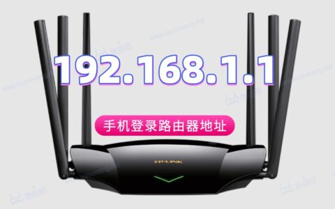 192.168.1.1 登陆入口手机登录