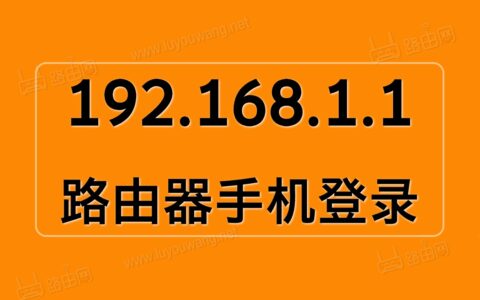 wifi路由器登录入口192.168.1.1