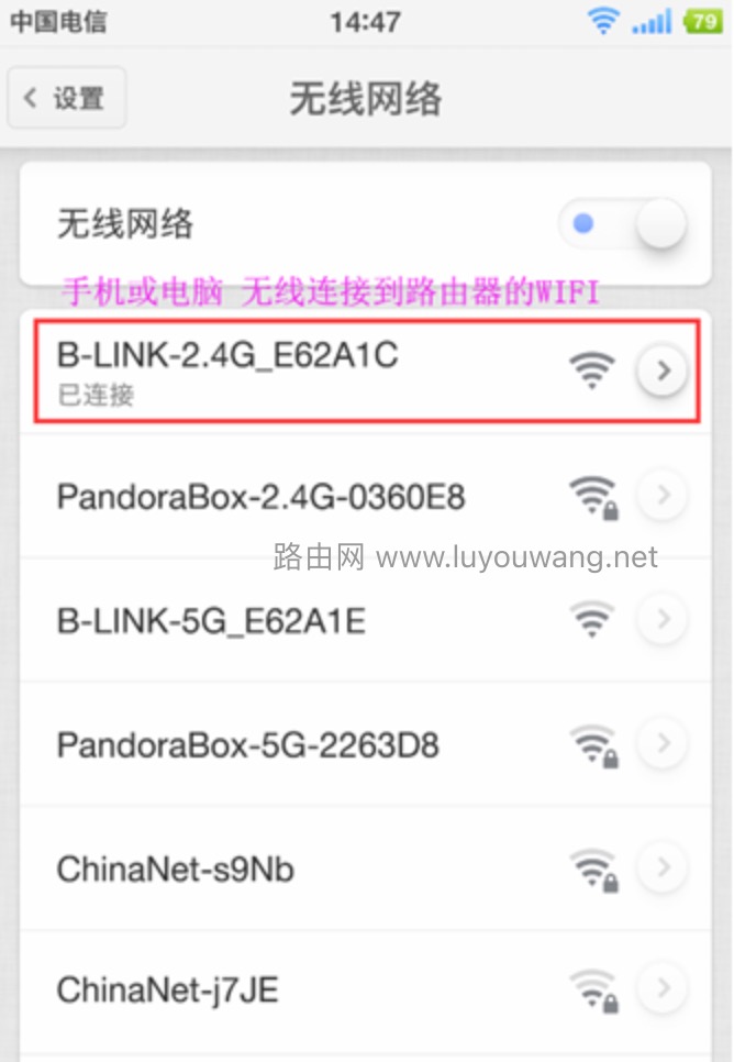 手机连接必联路由器WiFi信号