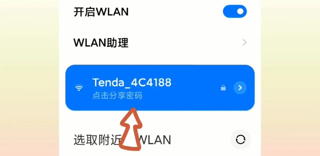 手机怎么修改路由器wifi密码？