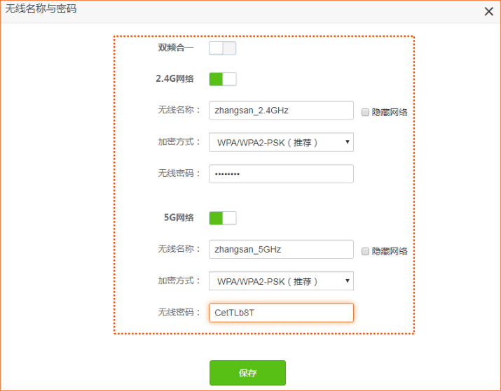 分别设置2.4G跟5G无线网络名称密码