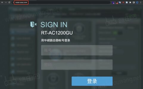 华硕路由器192.168.1.1打不开登录管理后台界面怎么办？