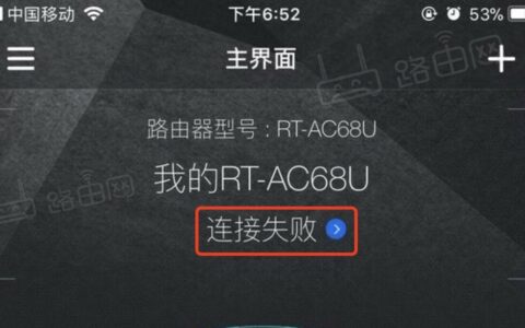 华硕路由器app远程连接不上解决办法