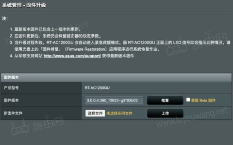 华硕路由固件官网下载地址（华硕路由器固件下载升级教程）