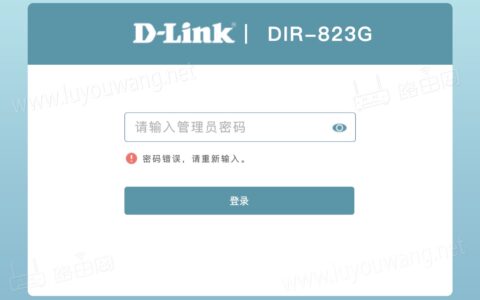 dlink路由器忘记密码怎么办？(恢复出厂设置)