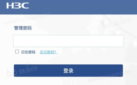 h3c路由器默认密码（初始密码）