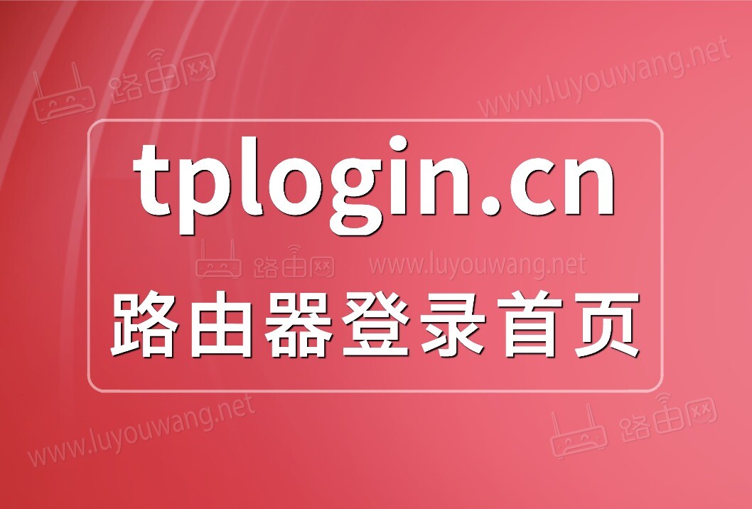 tplogincn登录首页